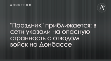 "Свято" наближається: в мережі вказали на небезпечну дивину з відведенням військ на Донбасі