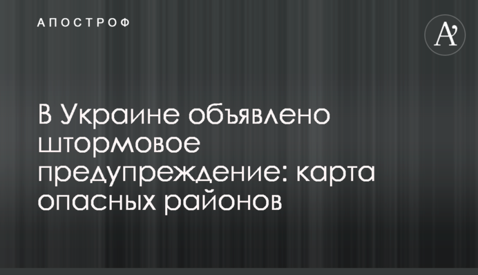 В Україні оголошено штормове попередження: карта небезпечних районів