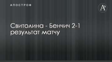 Свитолина - Бенчич 2-1 результат матчу