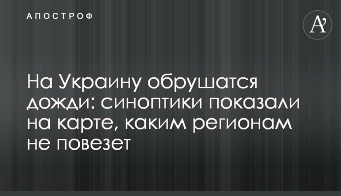 Україну накриють дощі: синоптики показали на карті, яким регіонам не пощастить