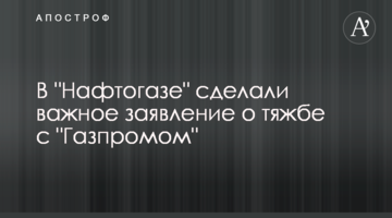 В "Нафтогазе" сделали важное заявление о тяжбе с "Газпромом"