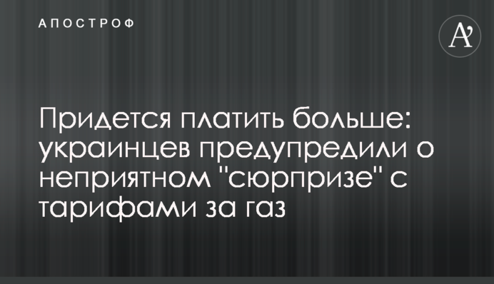 Придется платить больше: украинцев предупредили о неприятном 