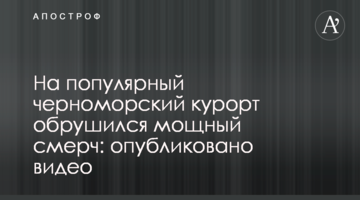 На популярный черноморский курорт обрушился мощный смерч: опубликовано видео