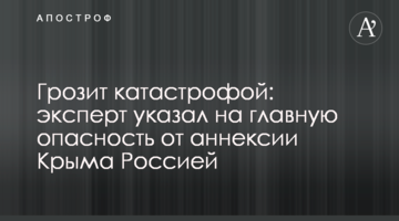 Грозит катастрофой: эксперт указал на главную опасность  от аннексии Крыма Россией