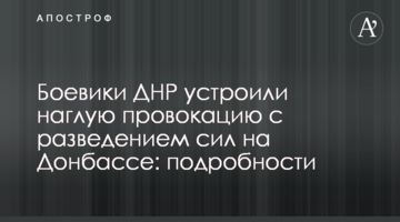 Бойовики ДНР влаштували нахабну провокацію з розведенням сил на Донбасі: подробиці