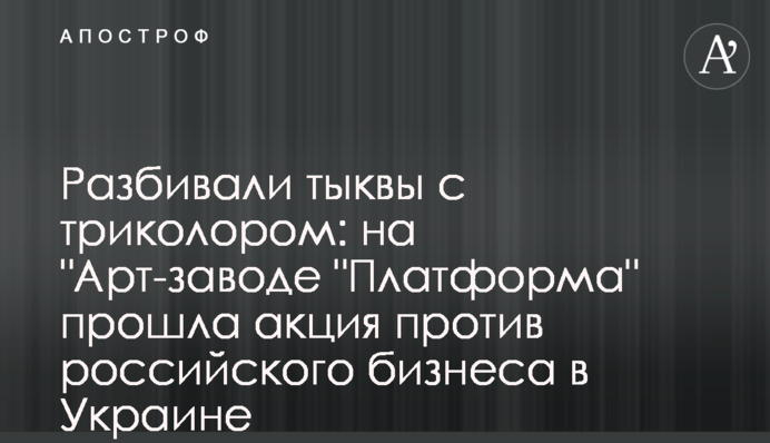 Розбивали гарбузи з триколором: на 