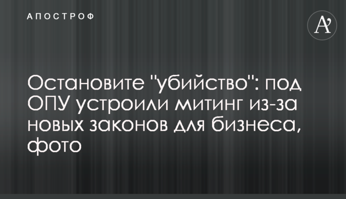 Остановите 