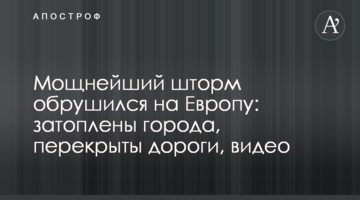 Найпотужніший шторм обрушився на Європу: затоплено міста, перекрито дороги, відео