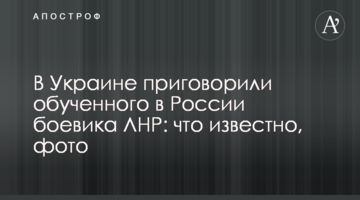 В Украине приговорили обученного в России боевика ЛНР: что известно, фото