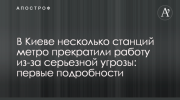 У Києві кілька станцій метро не працювали понад годину через серйозну загрозу: подробиці (оновлено)