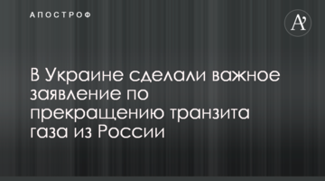 В Україні зробили важливу заяву щодо припинення транзиту газу з Росії