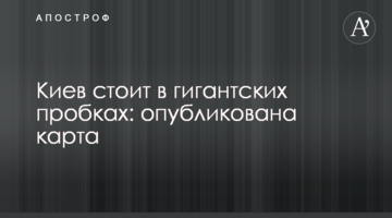 Київ стоїть в гігантських пробках: опубліковано карту