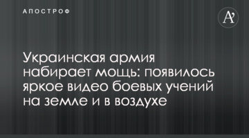 Українська армія набирає міць: з'явилося яскраве відео бойових навчань на землі і в повітрі