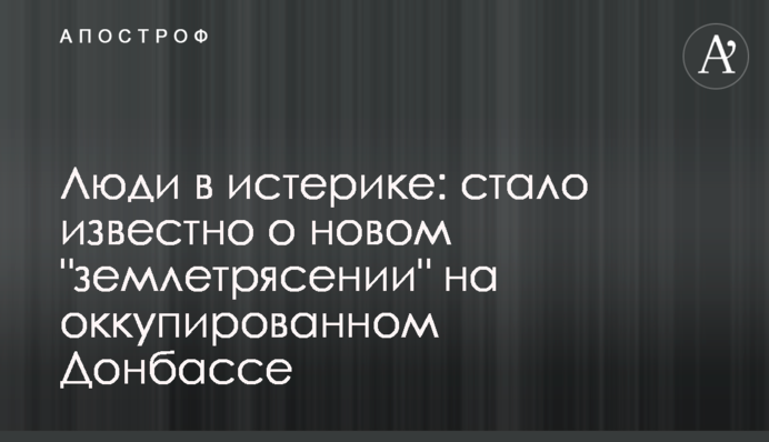 Люди в истерике: стало известно о новом 