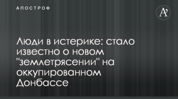 Люди в истерике: стало известно о новом "землетрясении" на оккупированном Донбассе
