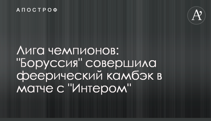 Лига чемпионов: 