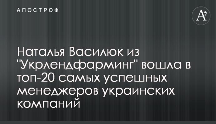 Наталья Василюк из 