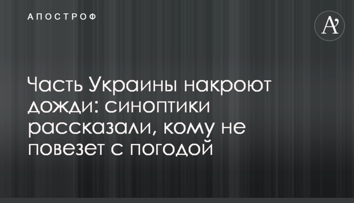 Частину України накриють дощі: синоптики розповіли, кому не пощастить з погодою