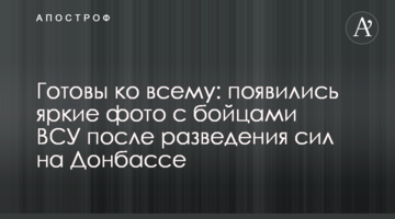Готовы ко всему: появились яркие фото с бойцами ВСУ после разведения сил на Донбассе
