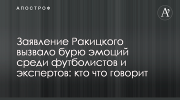 Заявление Ракицкого вызвало бурю эмоций среди футболистов и экспертов: кто что говорит