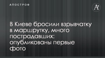 У Києві кинули вибухівку на дах авто, багато постраждалих: опубліковано перші фото