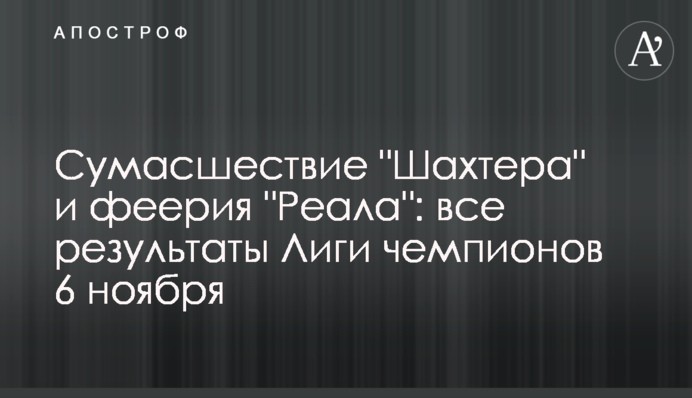 Сумасшествие 