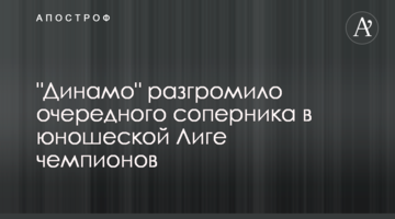 "Динамо" разгромило очередного соперника в юношеской Лиге чемпионов