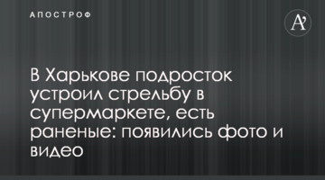 В Харькове подросток устроил стрельбу в супермаркете, есть раненые: появились фото и видео