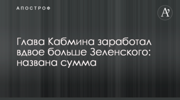 Глава Кабміну заробив удвічі більше Зеленського: названа сума