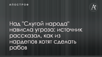Над "Слугою народу" нависла загроза: джерело розповіло, як з нардепів хочуть зробити рабів