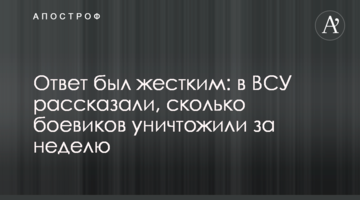 Ответ был жестким: в ВСУ рассказали, сколько боевиков уничтожили за неделю
