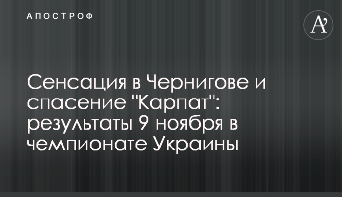 Сенсация в Чернигове и спасение 