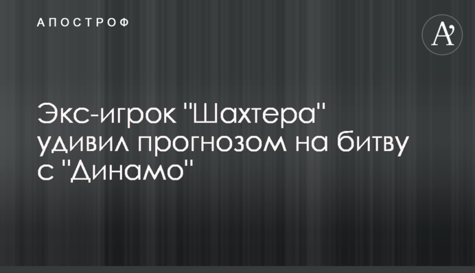 Екс-гравець 