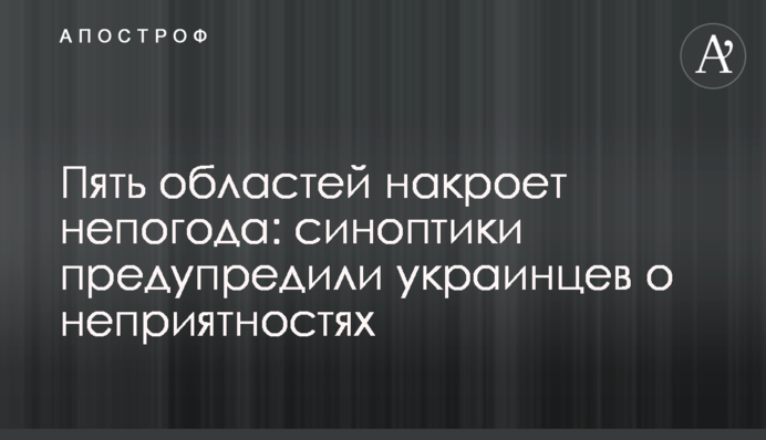 Пять областей накроет непогода: синоптики предупредили украинцев о неприятностях