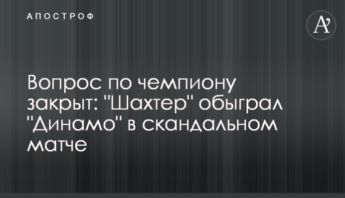 Питання по чемпіону закрито: 
