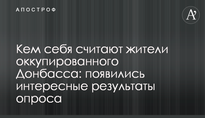 Кем себя считают жители оккупированного Донбасса: появились интересные результаты опроса