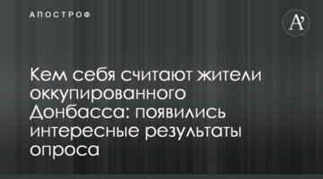 ​Ким себе вважають жителі окупованого Донбасу: з'явилися цікаві результати опитування