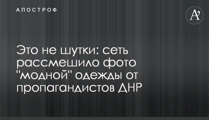 Це не жарти: мережу розсмішило фото 