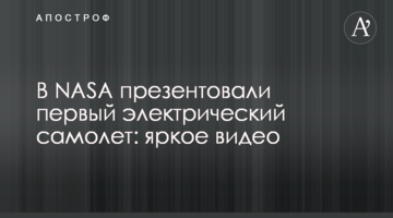 В NASA презентовали первый электрический самолет: яркое видео