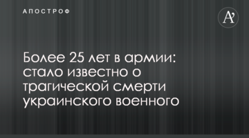 Понад 25 років в армії: стало відомо про трагічну смерть українського військового