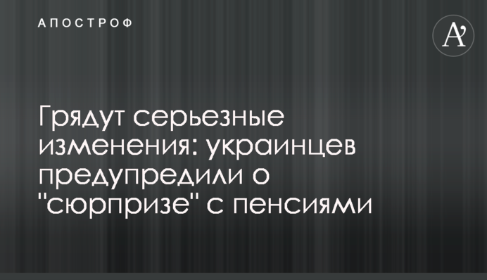Грядут серьезные изменения: украинцев предупредили о 