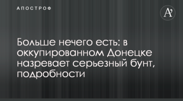 Більше нічого їсти: в окупованому Донецьку назріває серйозний бунт, подробиці
