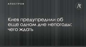 Київ попередили про ще один день негоди: чого чекати