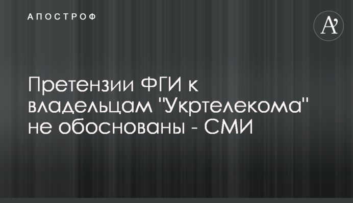 Претензии ФГИ к владельцам 