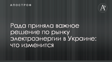 Рада прийняла важливе рішення щодо ринку електроенергії в Україні: що зміниться