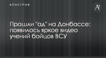 Пройшли "пекло" на Донбасі: з'явилося яскраве відео навчань бійців ЗСУ