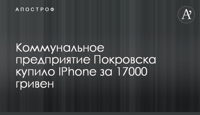 Чиновників невеликого міста на Донбасі 