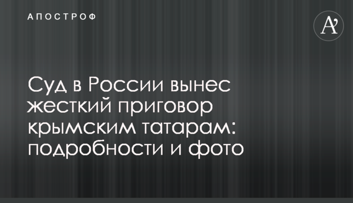 Суд в Росії виніс жорсткий вирок кримським татарам: подробиці та фото