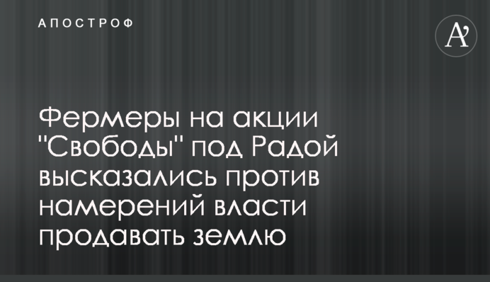 Фермери на акції 