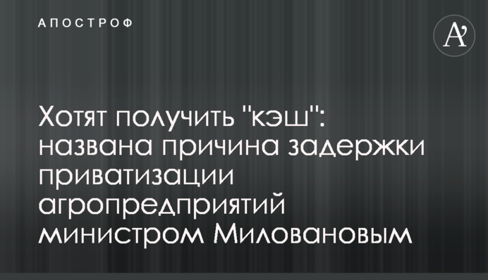 Хотят получить 